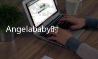 Angelababy时尚大片曝光 烟熏妆容大胆独特